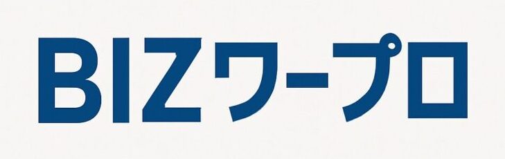 BIZワープロ